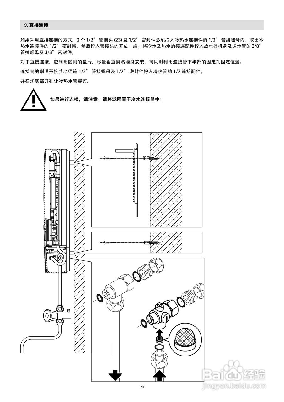 德国宝DBX即热式电热水器使用说明书:[3]