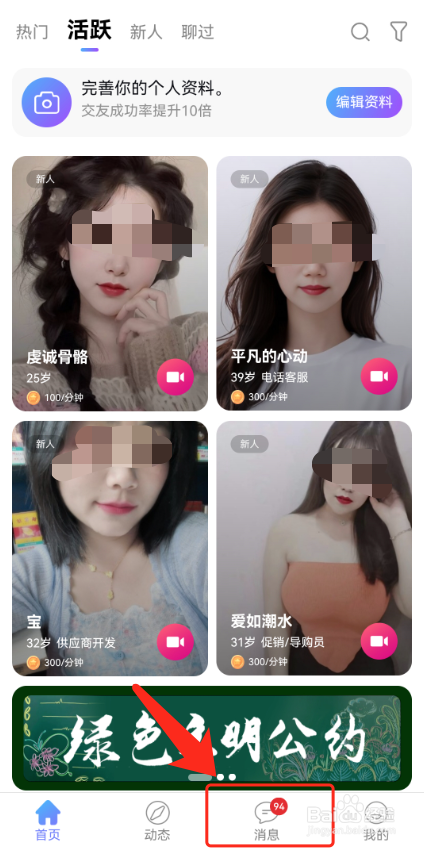 觅话怎么置顶聊天消息?