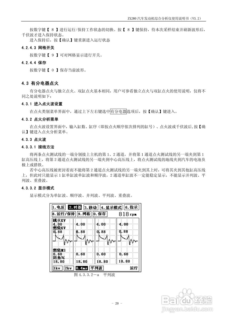 ZX280汽车发动机综合分析仪使用说明书:[3]