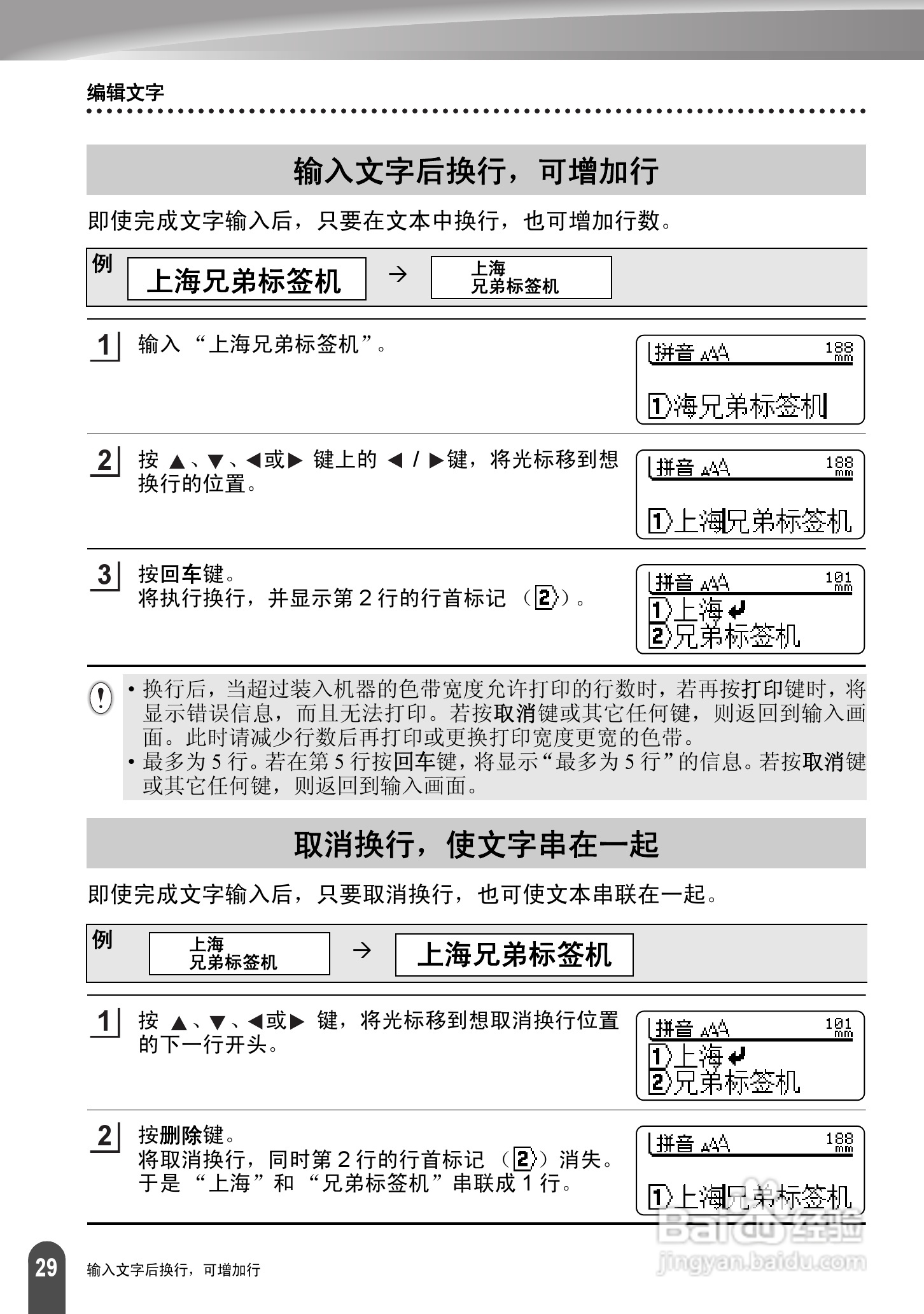 兄弟PT-2030标签打印机使用说明书:[4]