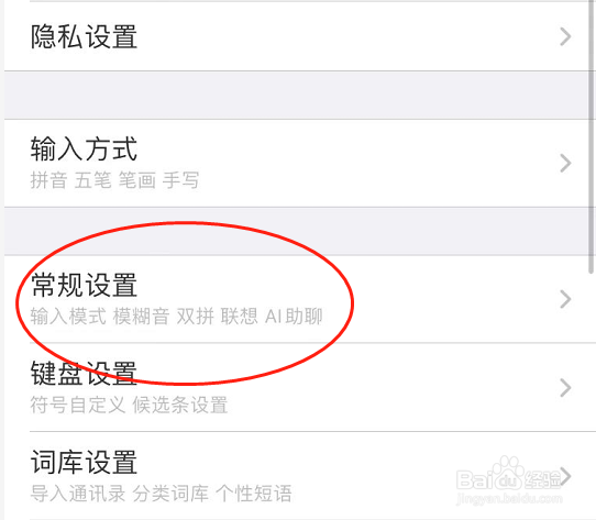 百度输入法怎么关闭词语联想