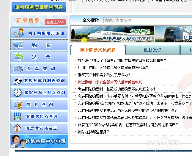 怎么在网上买火车票