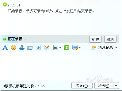 怎么利用PC版QQ免费打电话