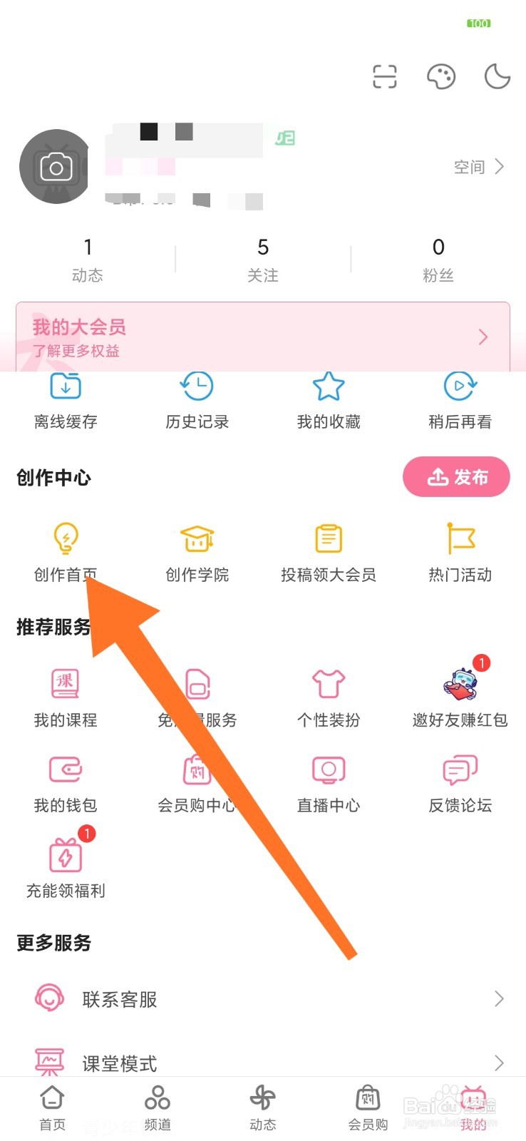 哔哩哔哩作品如何添加水印
