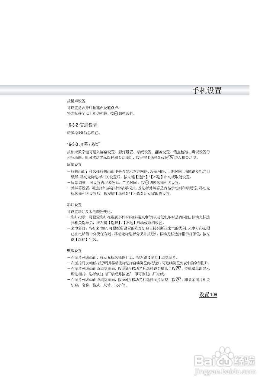 英华达i519手机使用说明书:[12]
