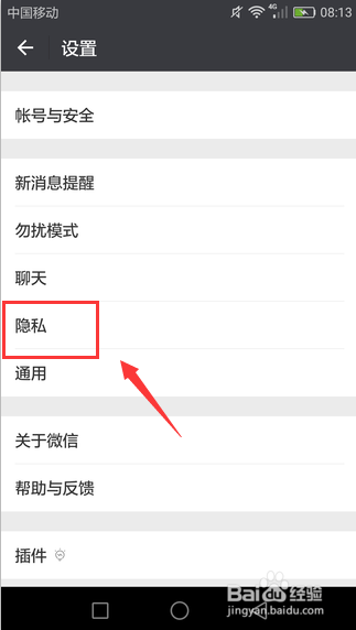微信怎么查看授权过哪些网站