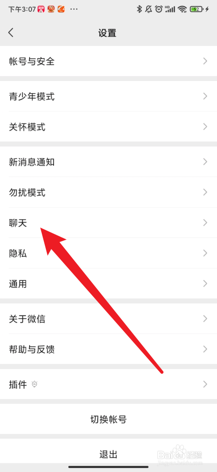 微信如何设置回车键发送信息