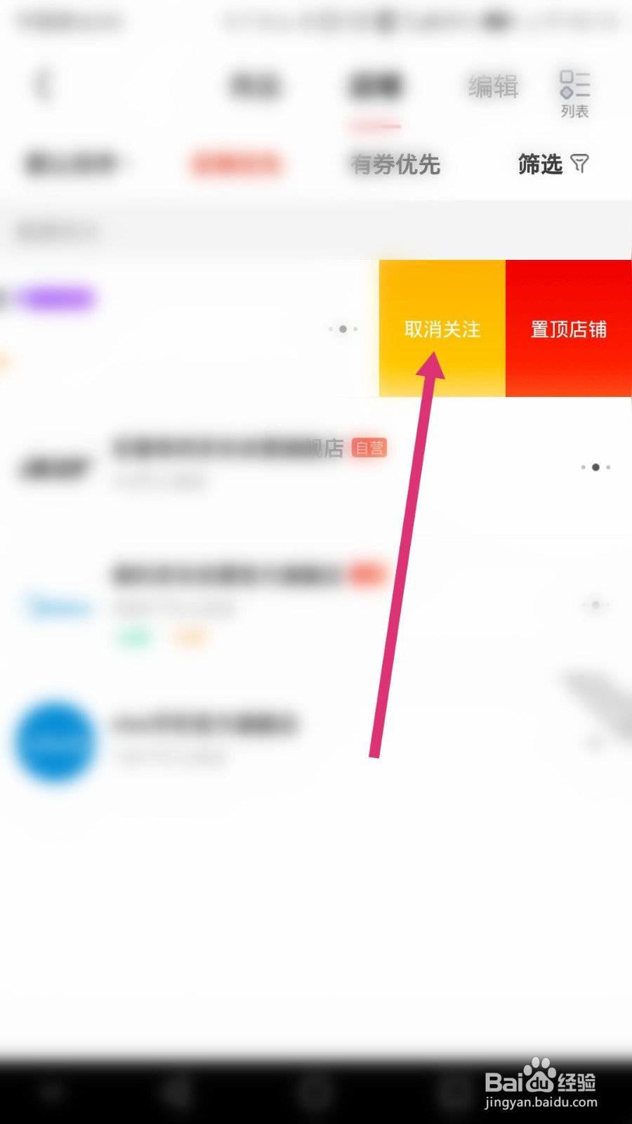 京东店铺会员如何取消