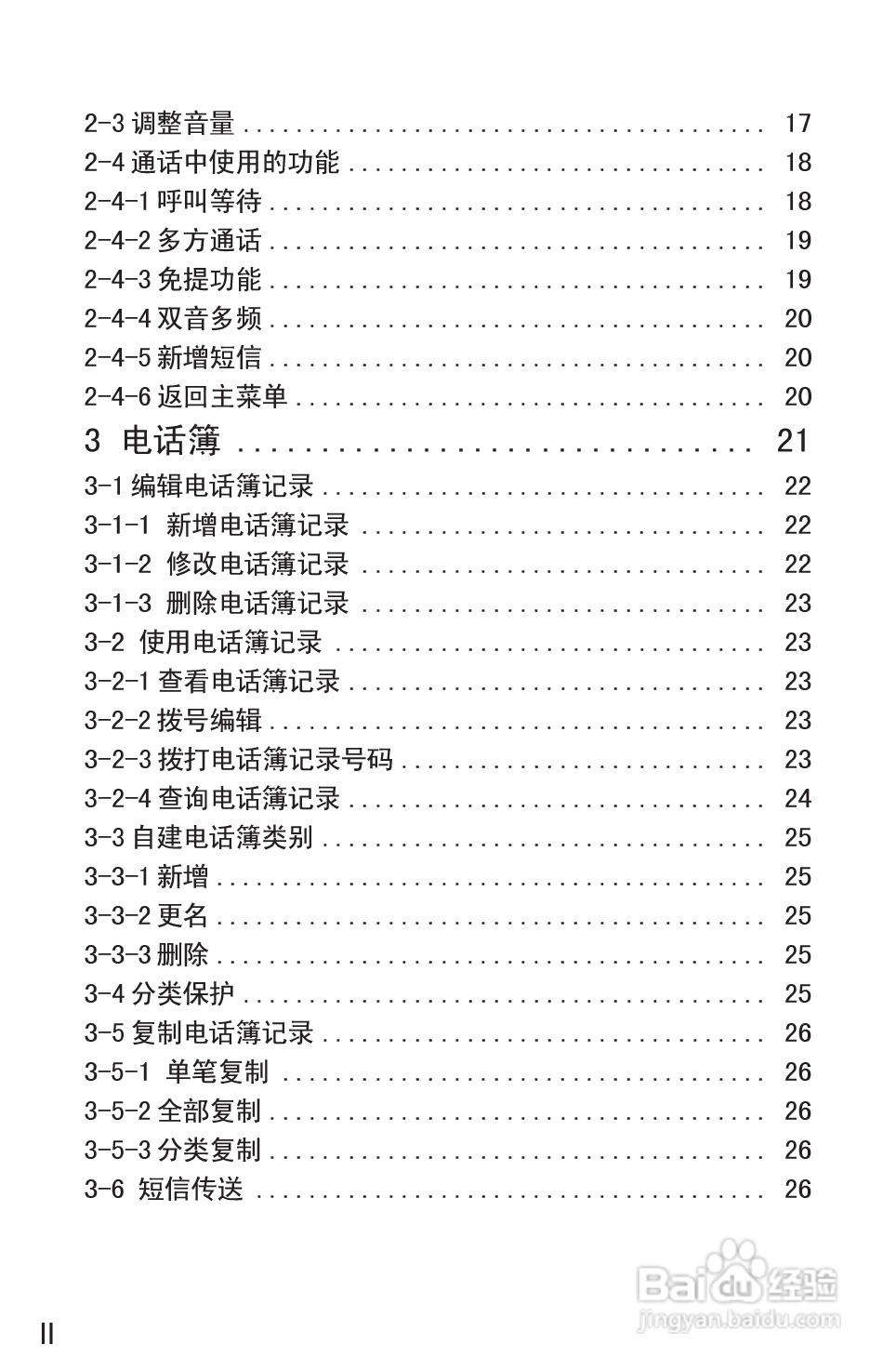 英华达362手机使用说明书:[1]