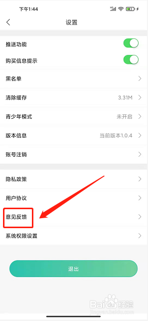 画涯app怎么提交意见反馈