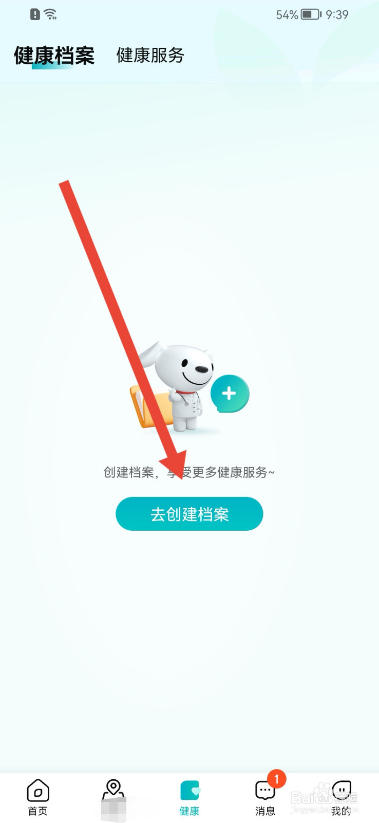 京东健康怎样创建档案