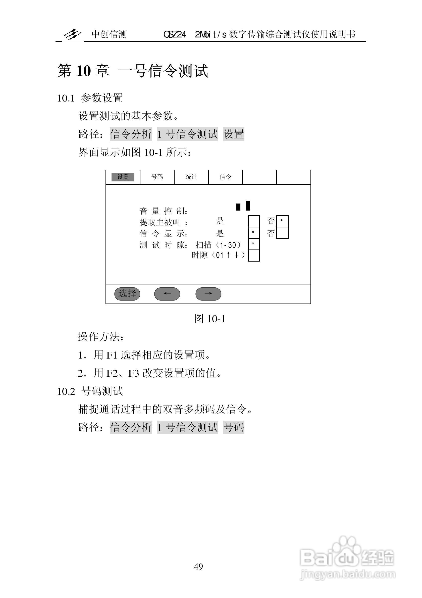 QSZ24误码仪说明书:[5]