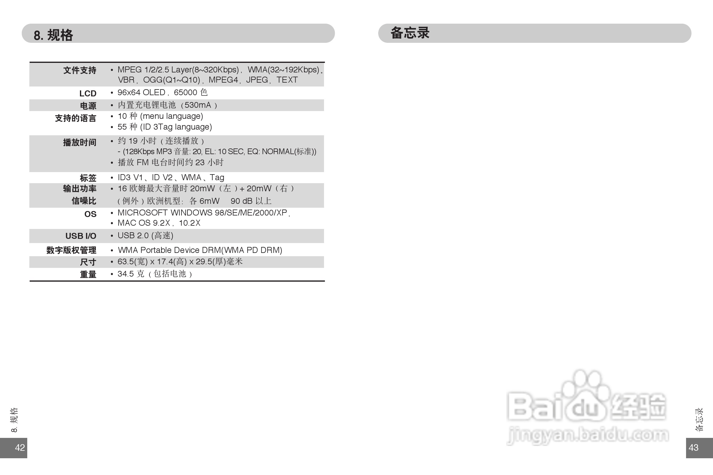 海尔MAF-V60 MP3播放器使用说明书:[3]