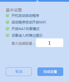 怎么使用wifi共享大师?