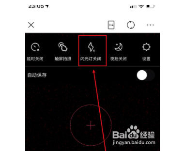 美图秀秀如何开启闪光灯?