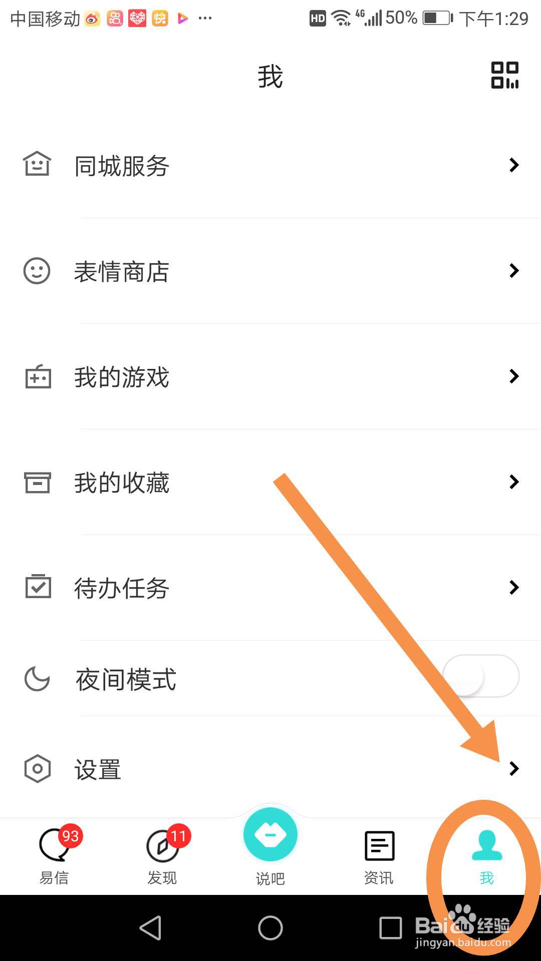 易信群聊权限开关在哪里,可以设置哪些内容?