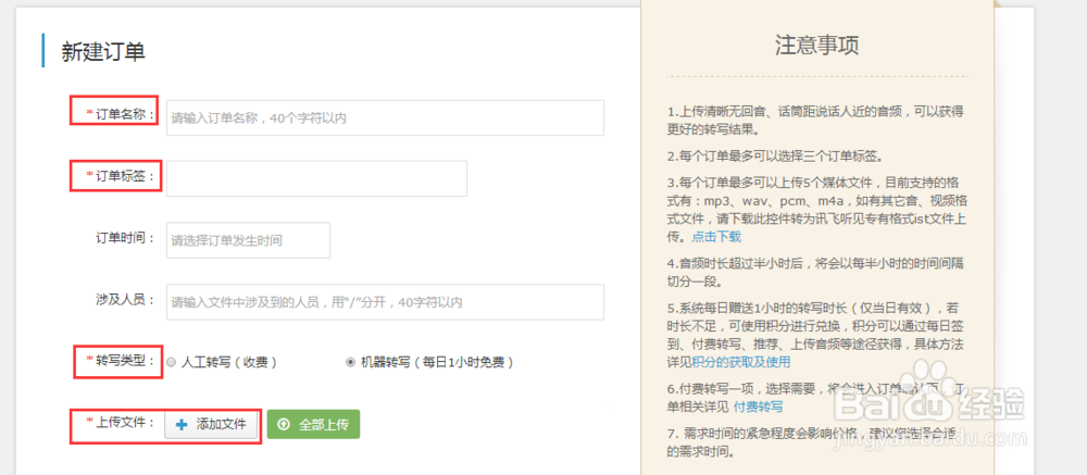 讯飞听见网站使用攻略