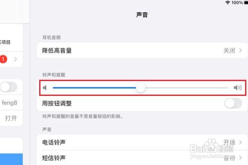 ipad没有声音怎么解决呢