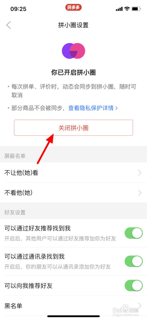 如何关拼多多拼小圈