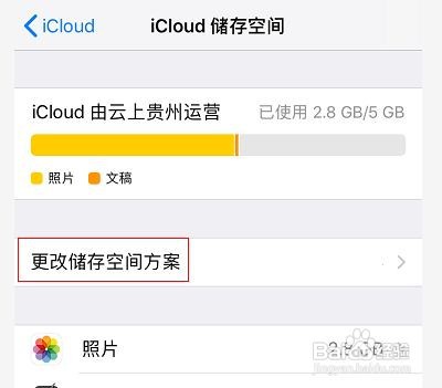 iphone11手机icloud如何取消每月6元