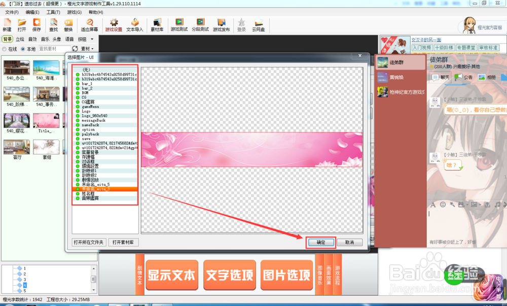 制作橙光UI（附：该游戏名）