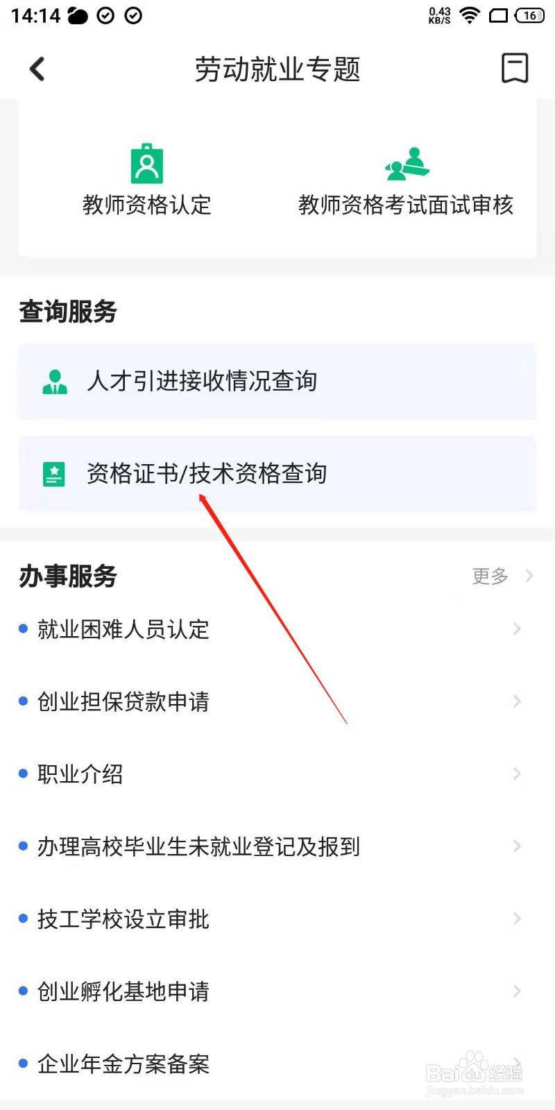惠好办怎么查询职业资格证书