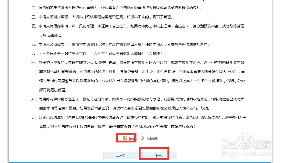 港澳通行证网上预约步骤