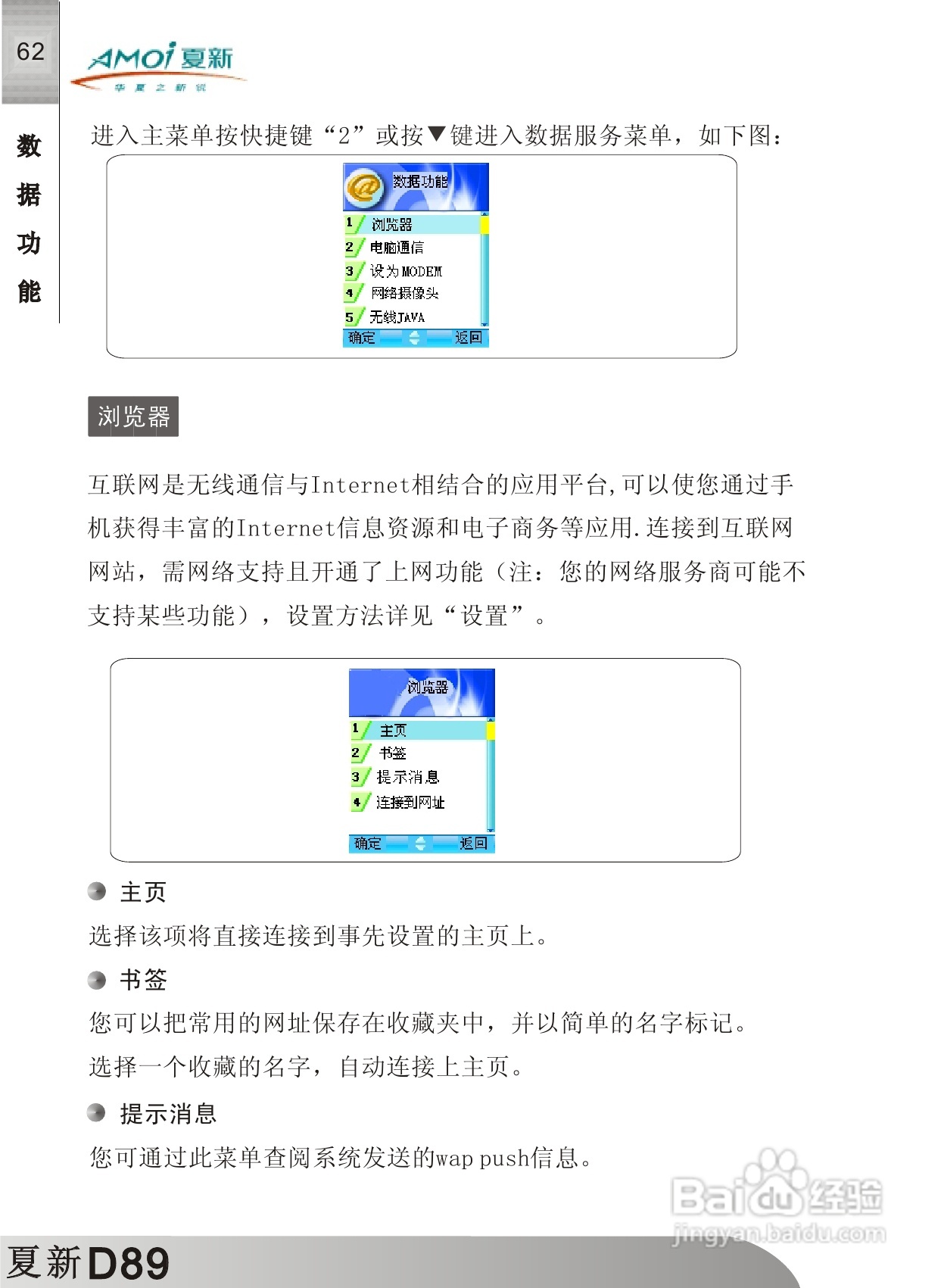 夏新D89手机使用说明书:[7]