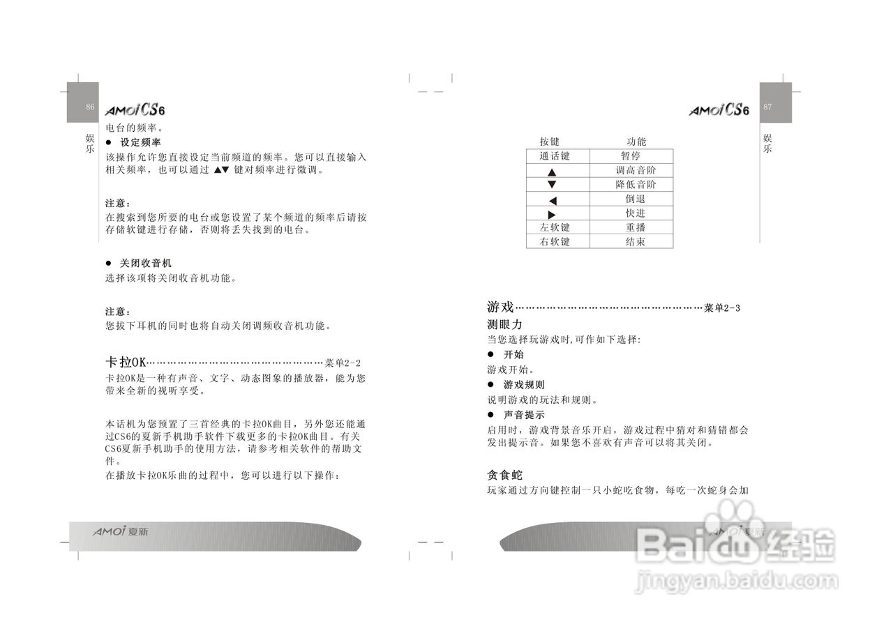 夏新CS6手机使用说明书:[5]