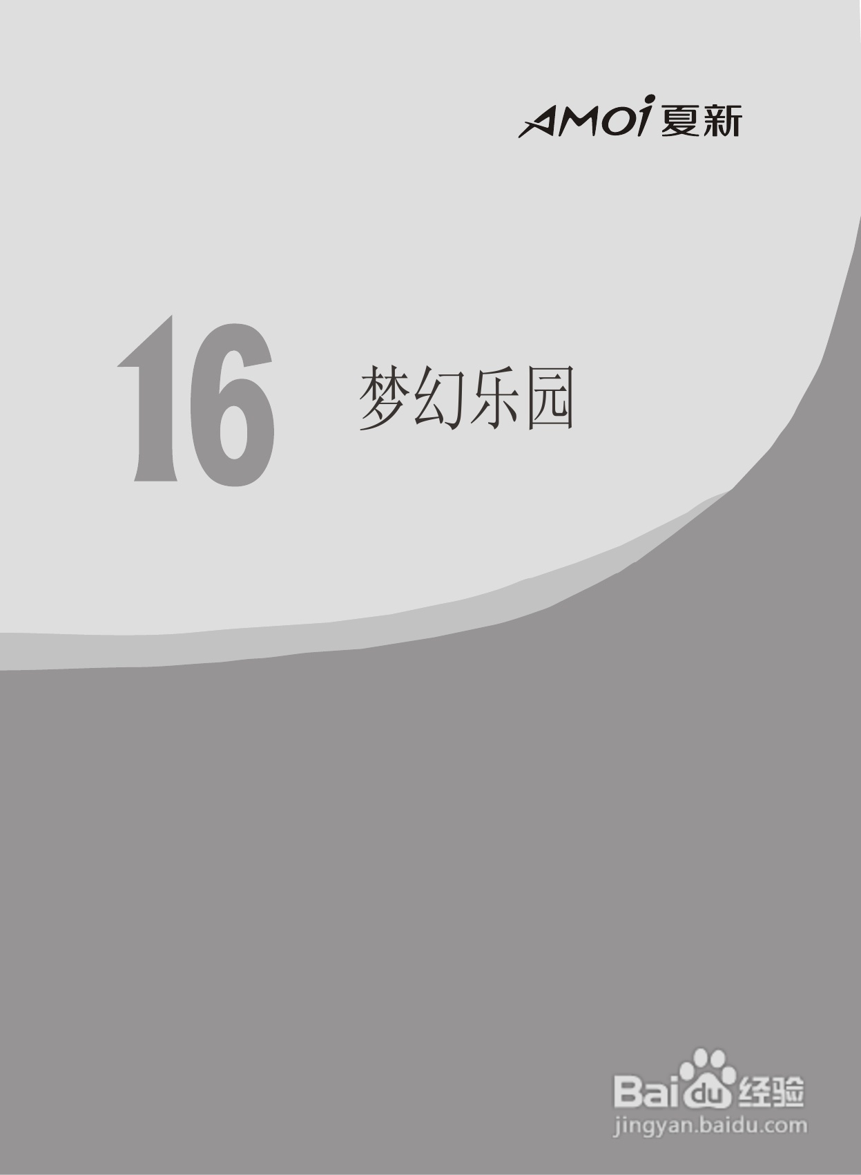 夏新F8手机使用说明书:[12]