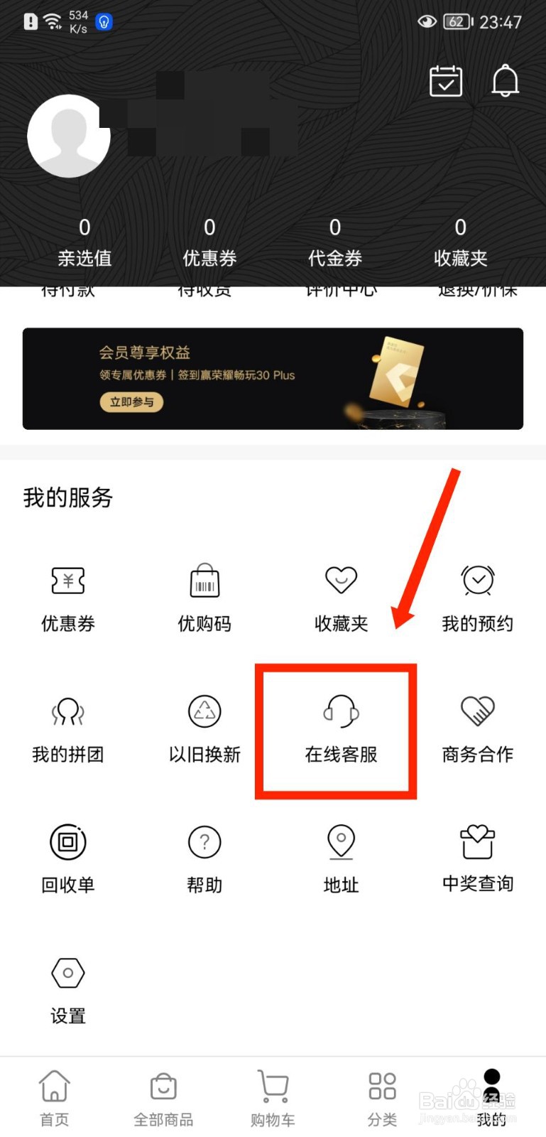 荣耀亲选如何与在线客服进行联系