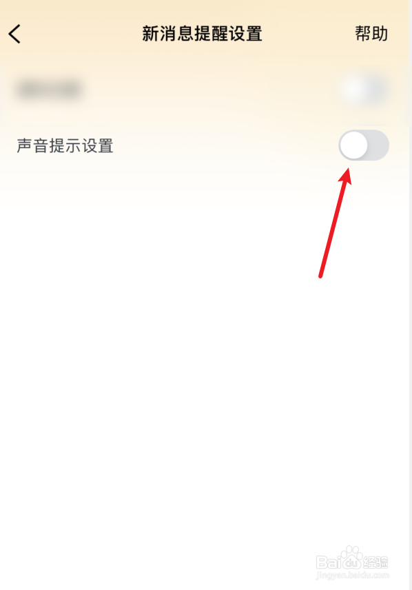 语聊声音提示如何设置
