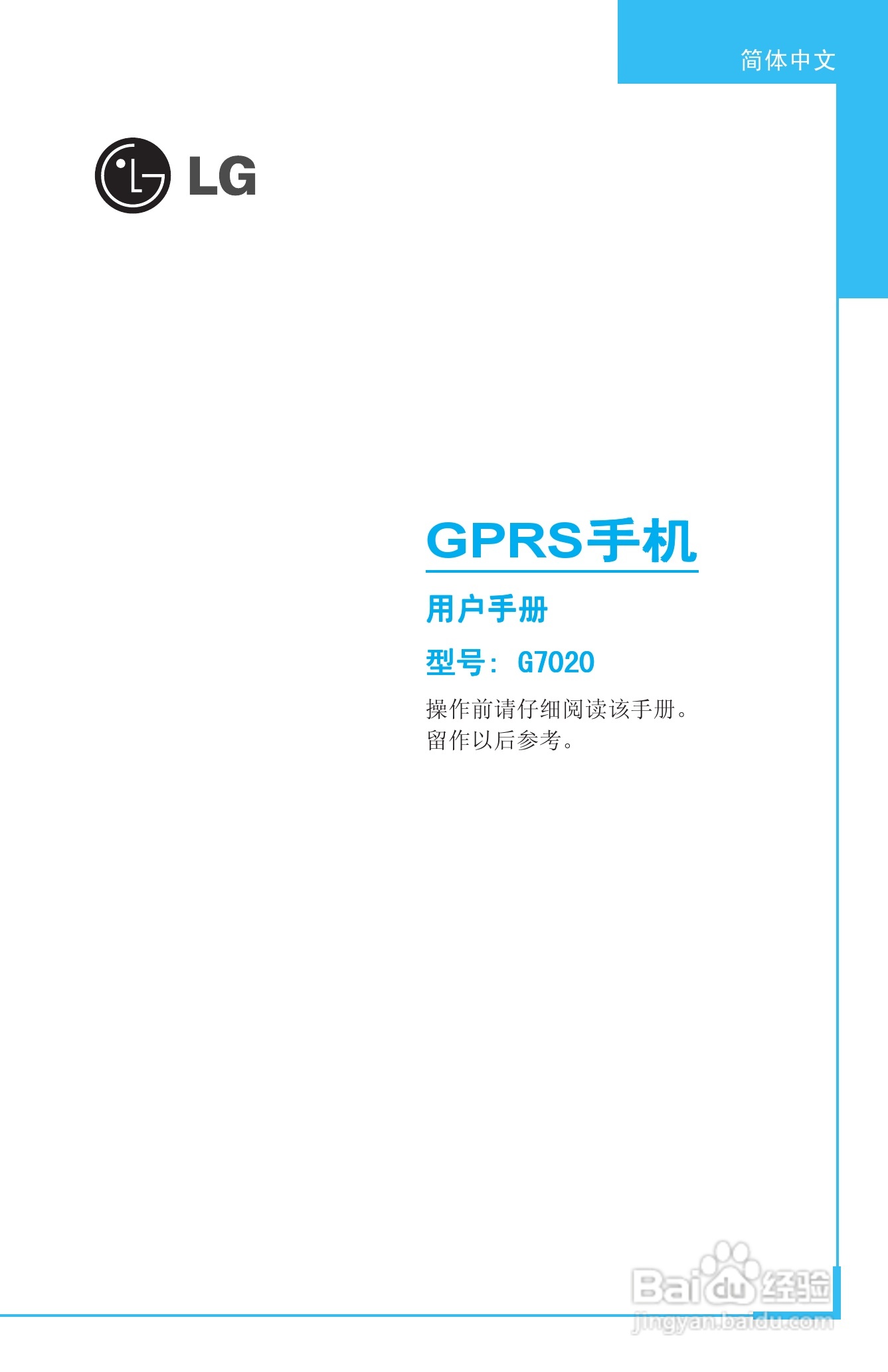 lg g7020手机使用说明书:[8]