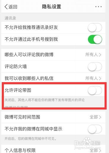 微博怎么设置不让别人带图评论