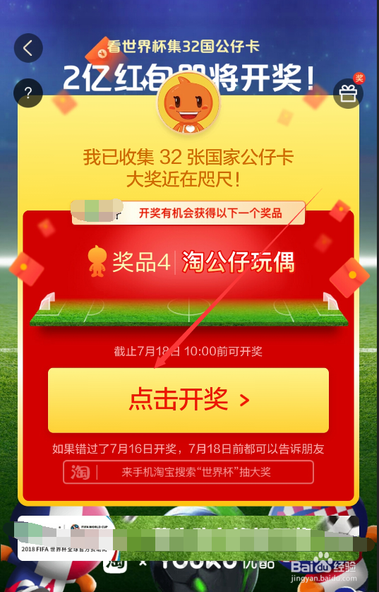 支付宝世界杯公仔卡集齐在哪开奖怎么领现金红包