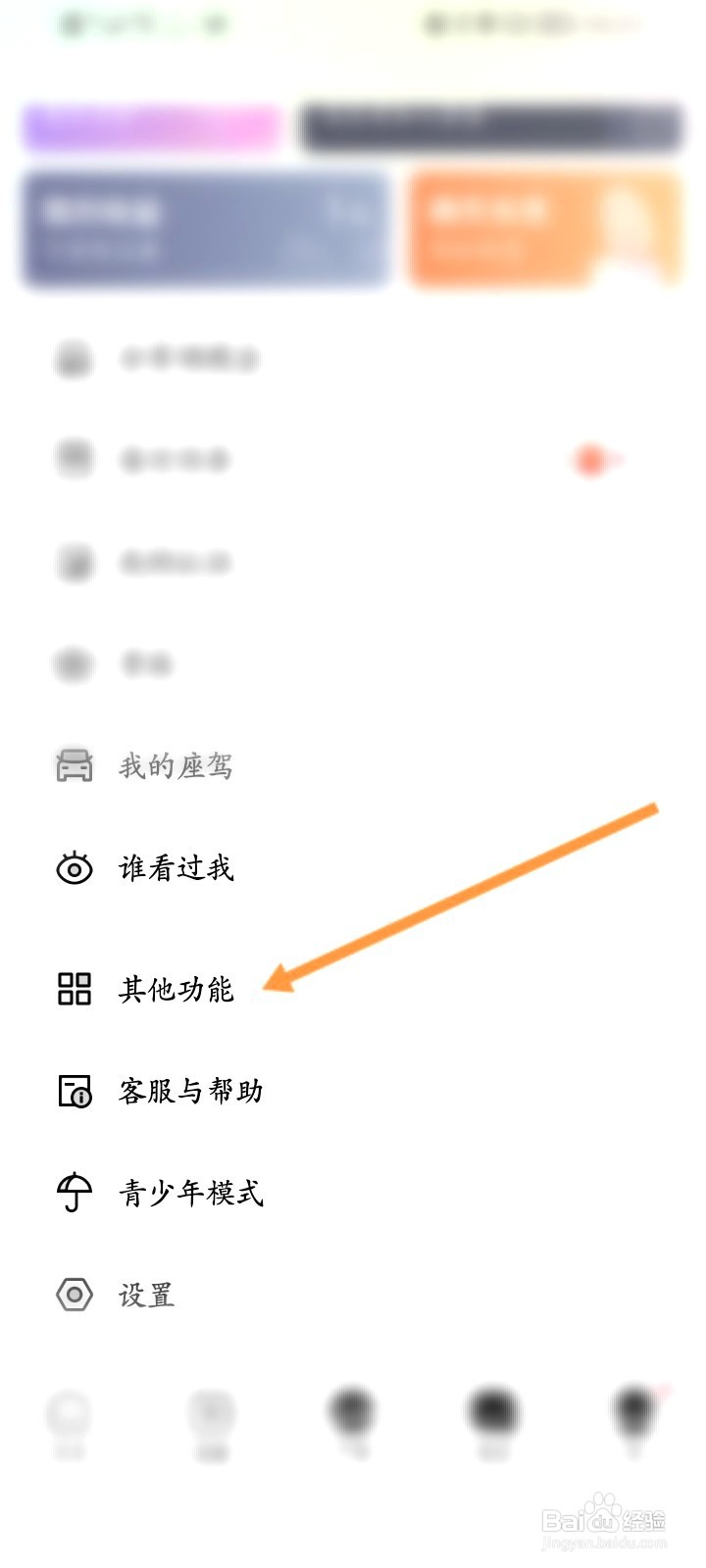 他趣该如何开启不接收非好友消息提醒功能