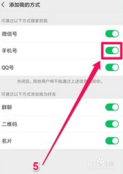 微信怎么关闭他人通过手机号查找功能呢？