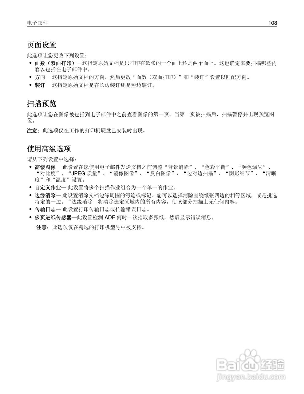 利盟Lexmark MX711打印机说明书:[11]