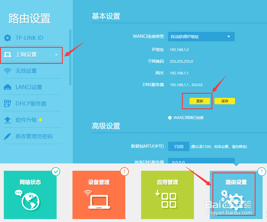 路由器dns异常怎么修复