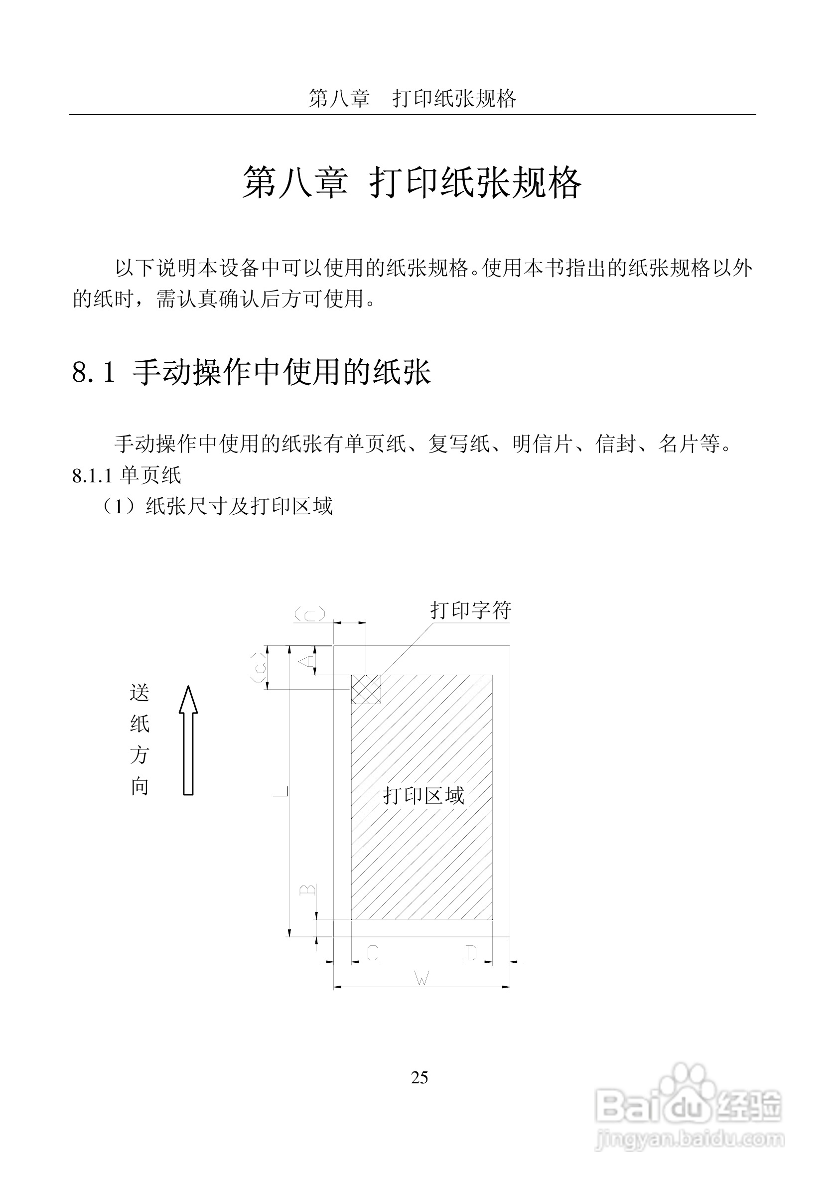 富士通DPK8400E+平推式打印机使用说明书:[4]