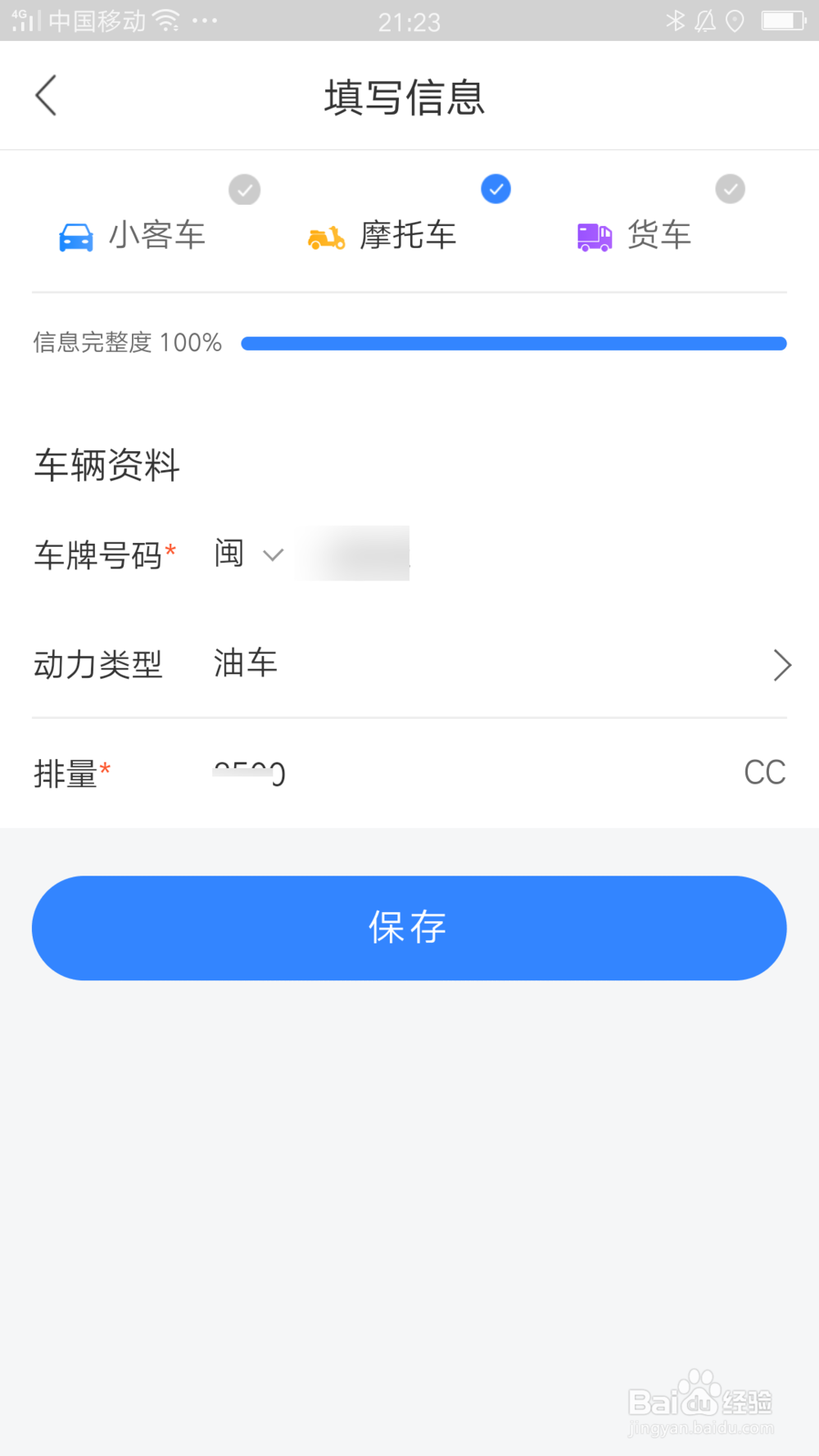 百度地图怎么添加车辆