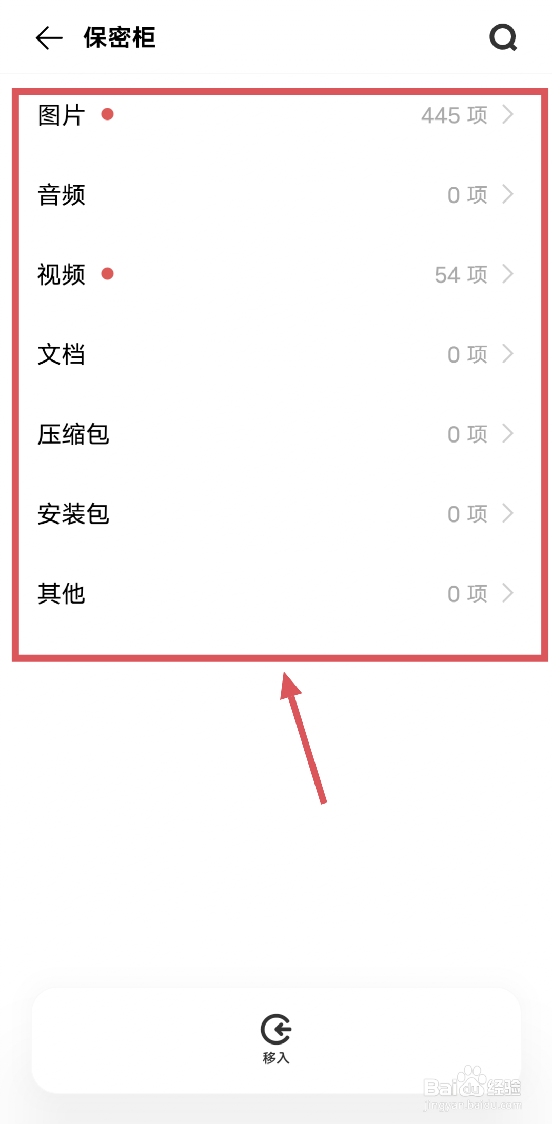 vivo手机怎么找到文件保密柜