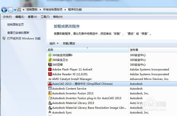如何完整移除Autodesk的产品！