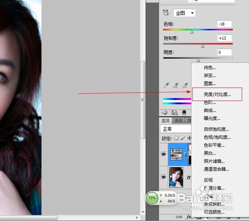 PS如何调整头发的颜色