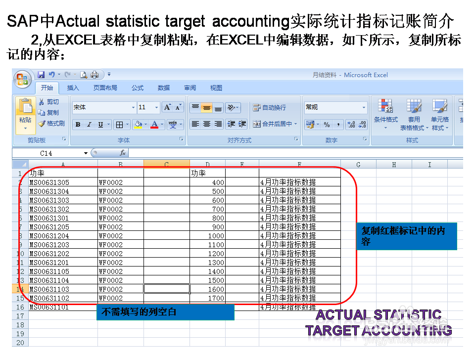 SAP中Actua statis targ accou实际统计指标记账
