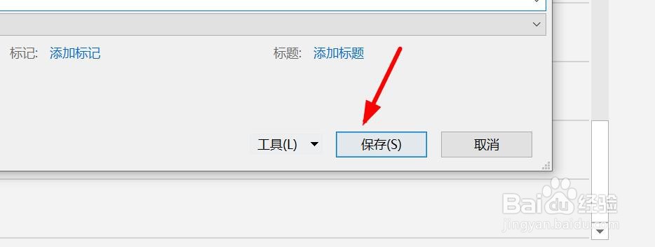 Excel怎么另存为加密文档
