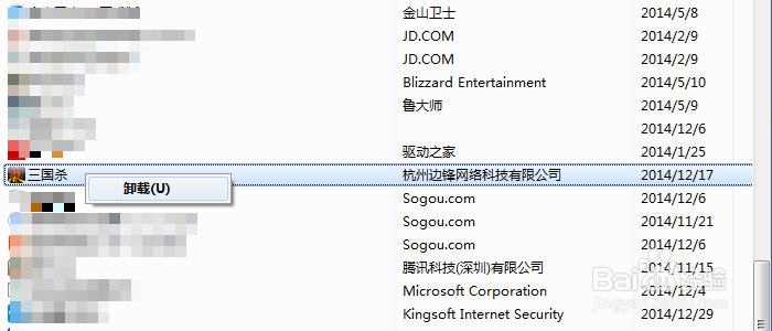用系统自带程序卸载电脑软件
