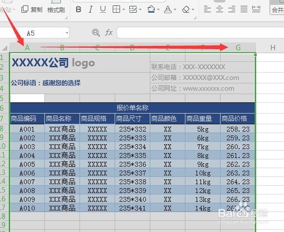 如何用WPS创建精美实用报价单