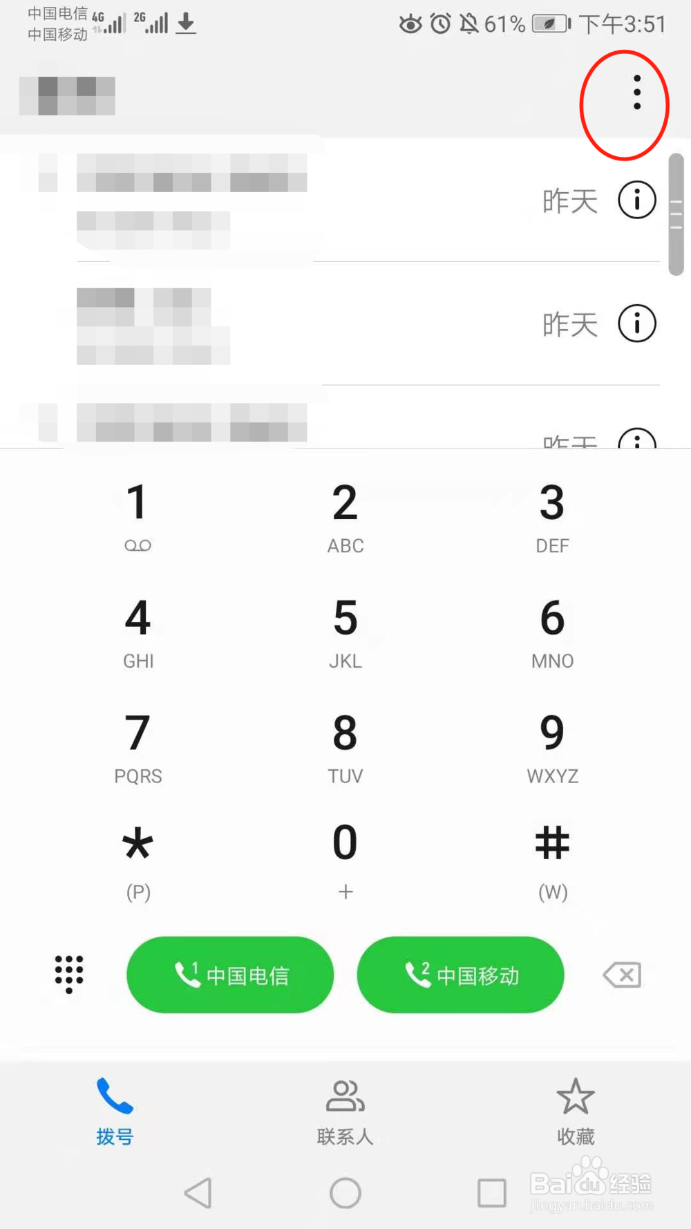 华为手机怎么删除全部通话记录