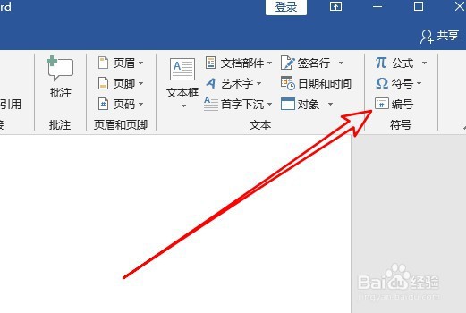 word2019怎么把数字快速变成大写